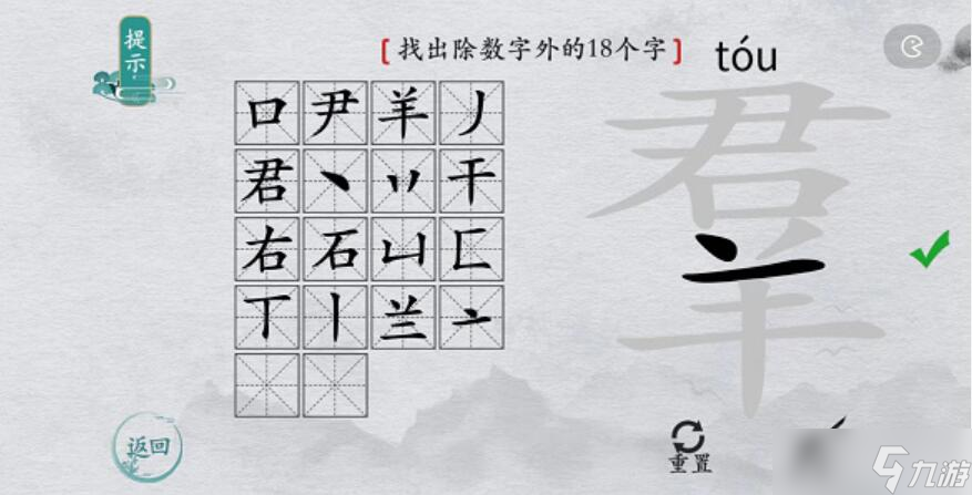 離譜的漢字羣找字攻略