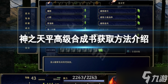 《神之天平》高级合成书怎么获得 高级合成书获取方法介绍