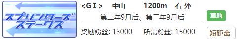 赛马娘菱曙专属称号怎么获得