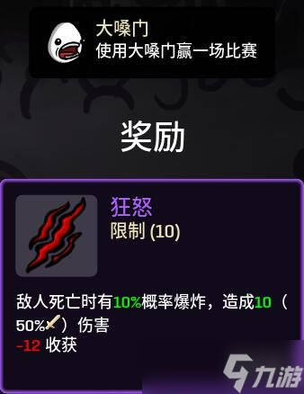 《Brotato》解锁道具有哪些？解锁角色道具条件一览