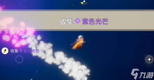 光遇紫色光芒的位置介绍