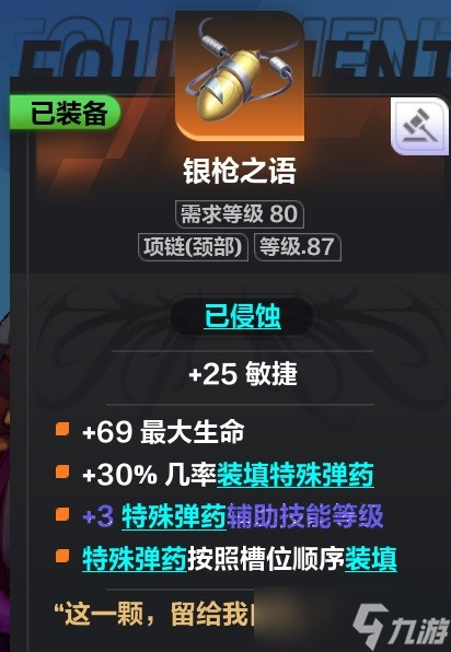 《火炬之光：无限》点燃火枪手BD搭配攻略