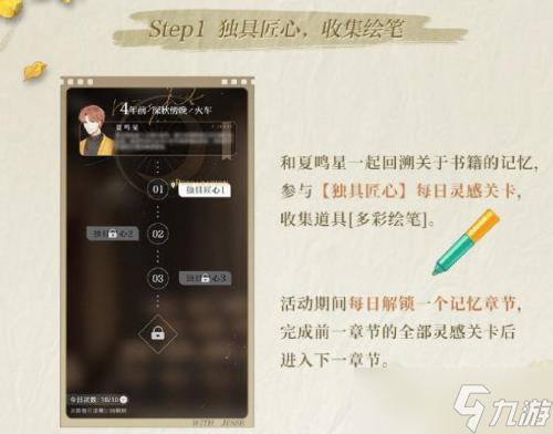 光与夜之恋隽秋阅意活动怎么玩