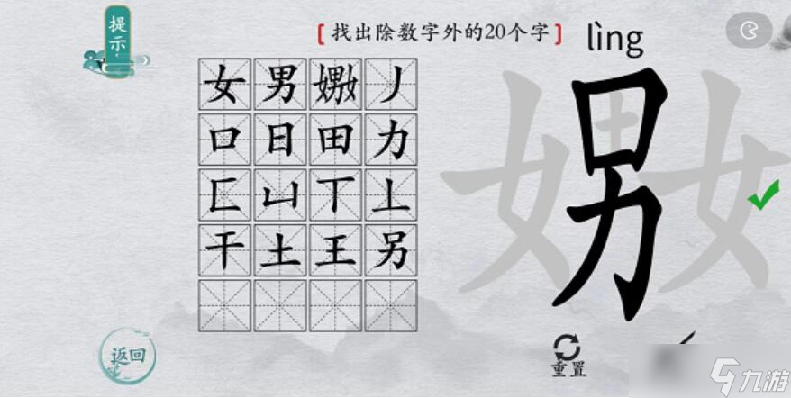 离谱的汉字嫐找字攻略