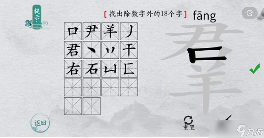 離譜的漢字羣找字攻略