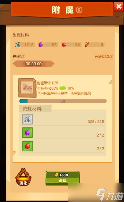 疯狂骑士团附魔怎么激活 疯狂骑士团附魔激活攻略