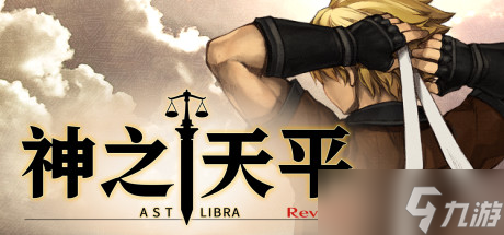 《神之天平》第五章机关攻略