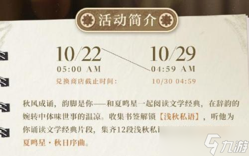 光与夜之恋隽秋阅意活动怎么玩