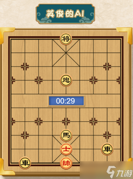 你不按套路啊下个象棋攻略