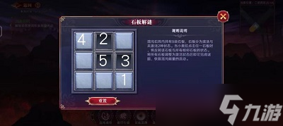 奥拉星手游石板解谜1-4层怎么过-石板解谜1-4层通关攻略