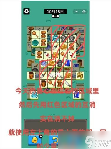 《羊了个羊》话题PK攻略10月18日 话题PK怎么过？