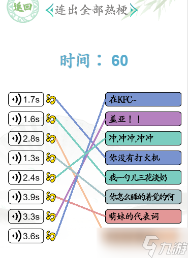 漢字找茬王連出全部熱梗通關(guān)攻略