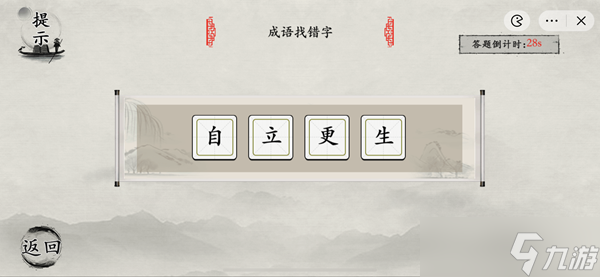 玩梗大師趣味文字關(guān)卡通關(guān)攻略