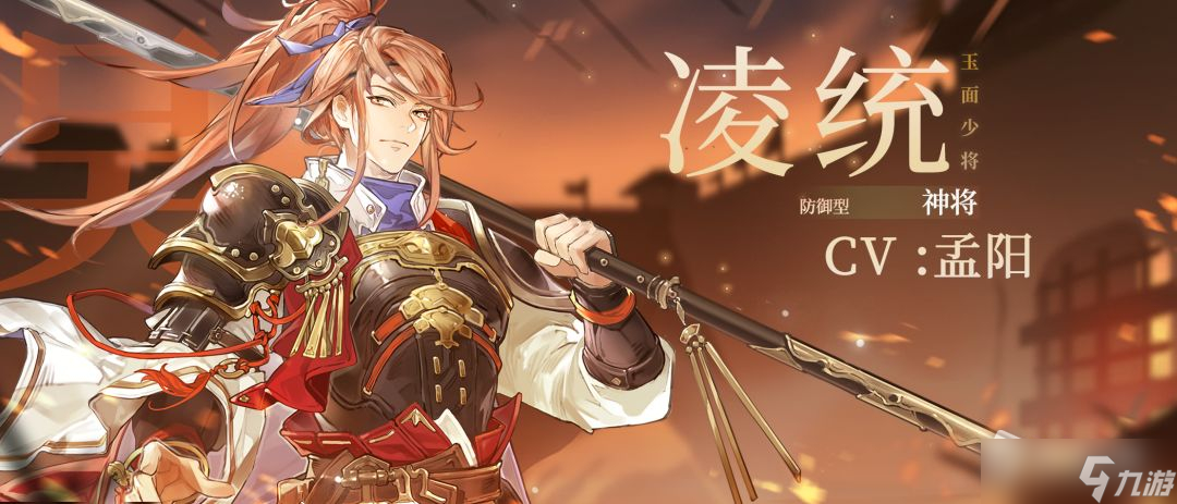 《三国志幻想大陆》凌统凌云棍介绍