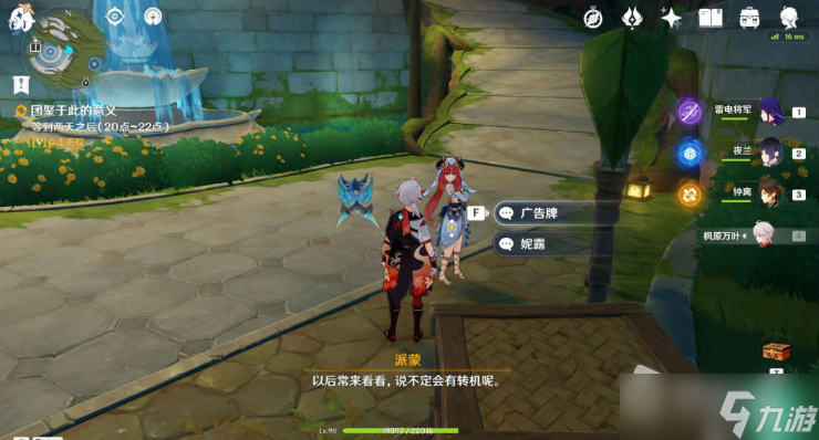 《原神》团聚于此的意义攻略