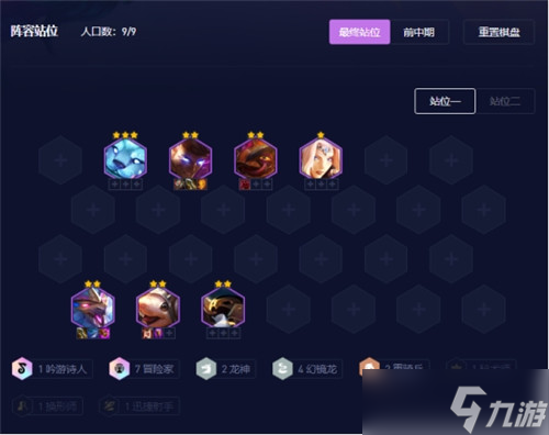 云頂之弈s7.5冒險幻鏡雙龍陣容推薦 冒險幻鏡雙龍陣容裝備搭配攻略