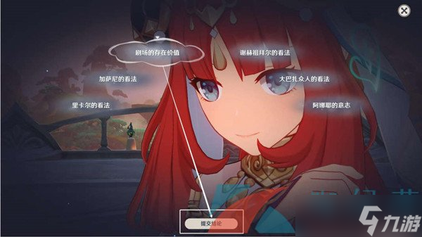 《原神》3.1妮露传说任务当剧目不再上演任务完成攻略