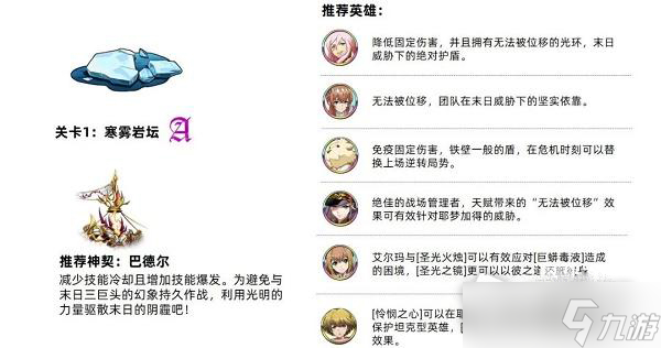 《梦幻模拟战》寒雾岩坛打法攻略