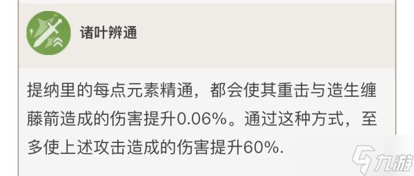 《原神》提纳里培养攻略 提纳里武器圣遗物推荐