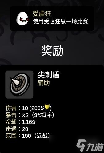 《Brotato》解锁道具有哪些？解锁角色道具条件一览