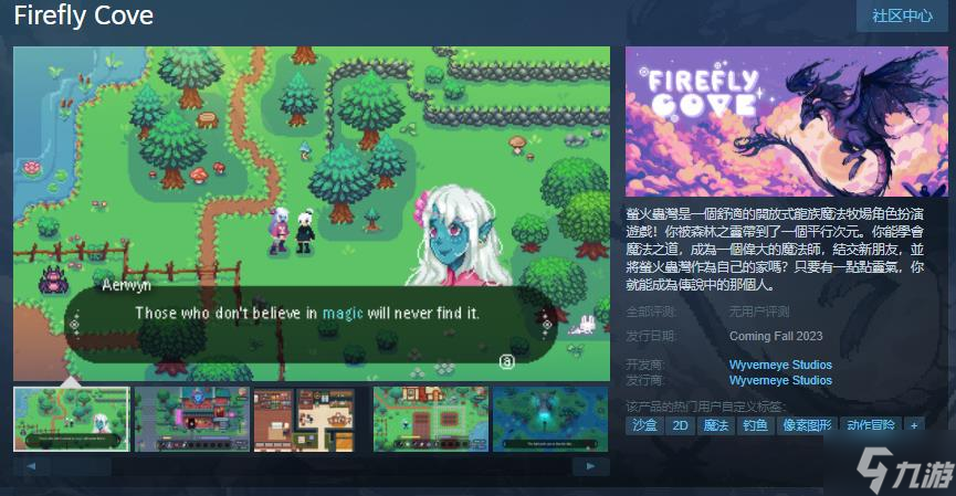 《萤火虫湾》Steam页面上线 明年秋季发售