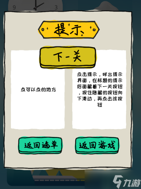 你不按套路啊點(diǎn)個(gè)屏幕怎么過