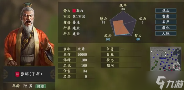 《三国志战略版》武将张昭介绍