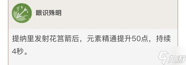 《原神》提纳里培养攻略 提纳里武器圣遗物推荐