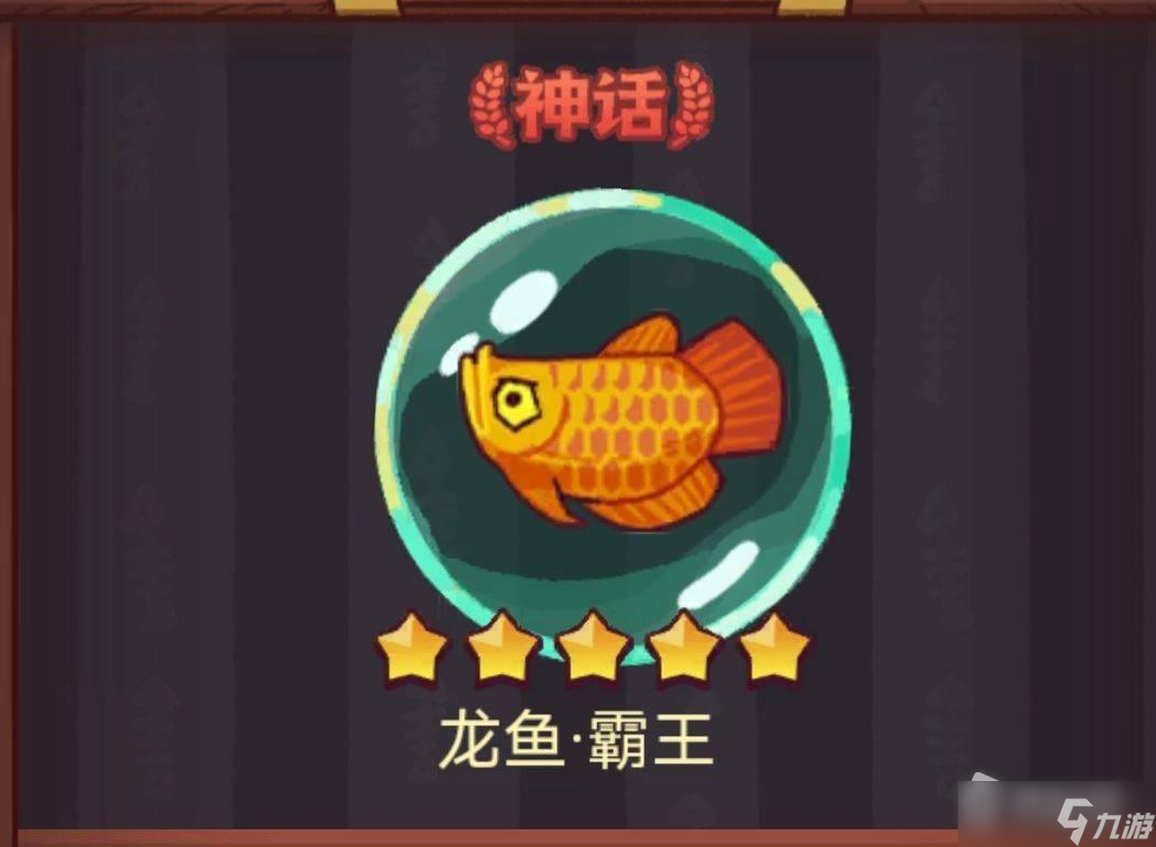 《咸鱼之王》龙鱼霸王搭配攻略