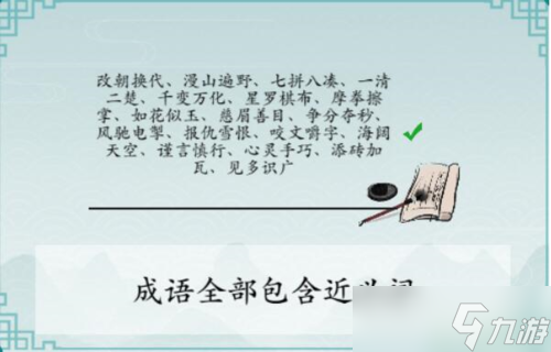 离谱的汉字消除所有成语困难5怎么过 关卡通过攻略