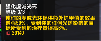 《魔兽世界》怀旧服WLK奶骑天赋推荐