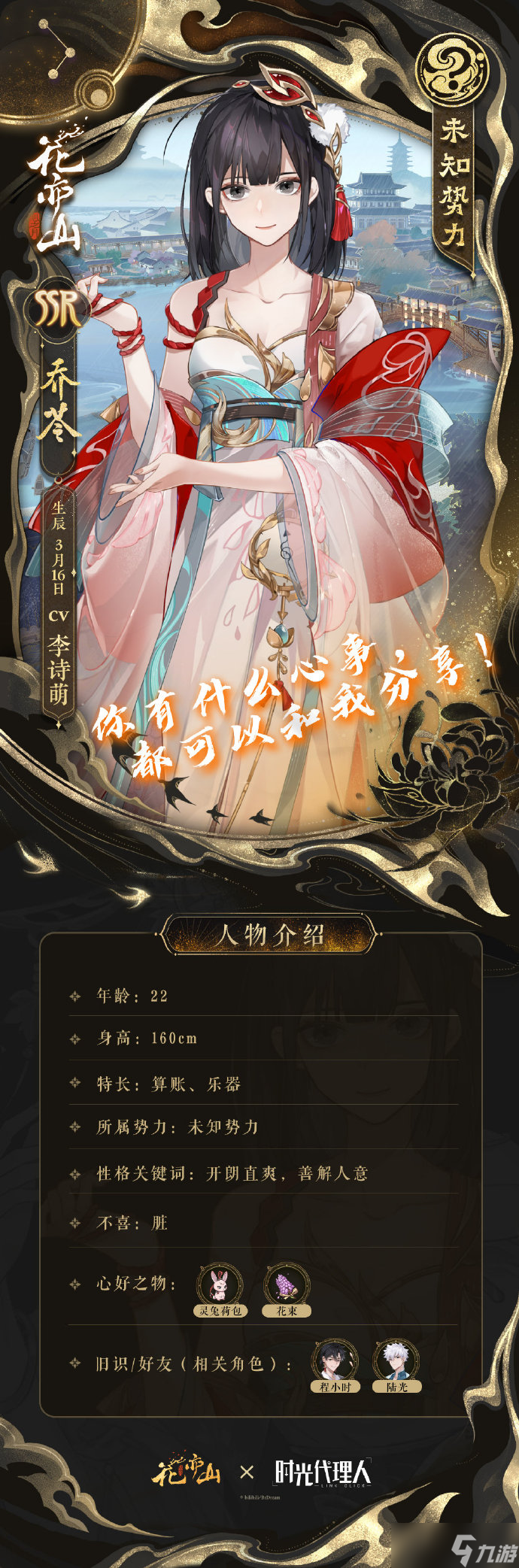 花亦山心之月乔苓技能强度解析