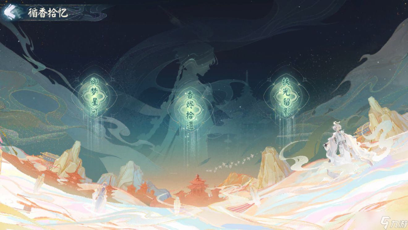 《阴阳师》寻世香行活动玩法介绍