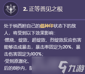 原神纳西妲命之座什么效果