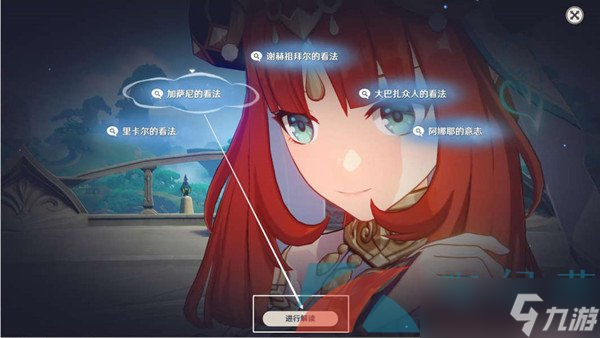 《原神》3.1妮露传说任务当剧目不再上演任务完成攻略