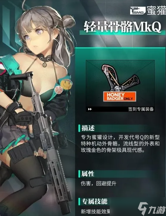 少女前線蜜獾打撈