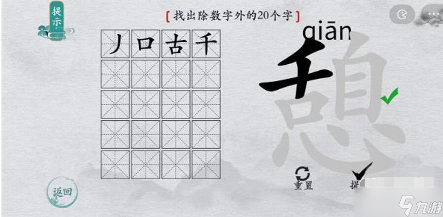 離譜的漢字憩找字攻略