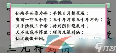 《汉字找茬王》找网文霸气语录通关攻略