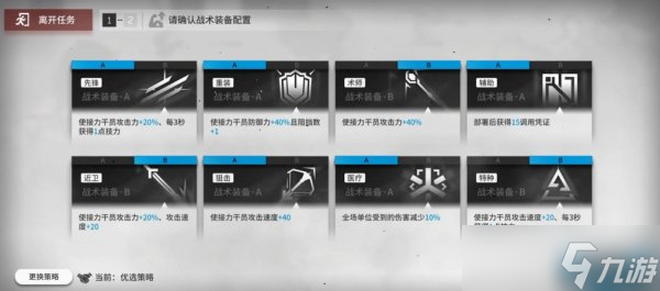 《<a id='link_pop' class='keyword-tag' href='https://www.9game.cn/mrfz/'>明日方舟</a>》斯沃玛加工平台怎么通关 保全派驻通关攻略