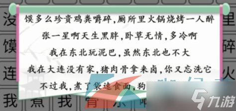 《汉字找茬王》听音消除歌词通关攻略