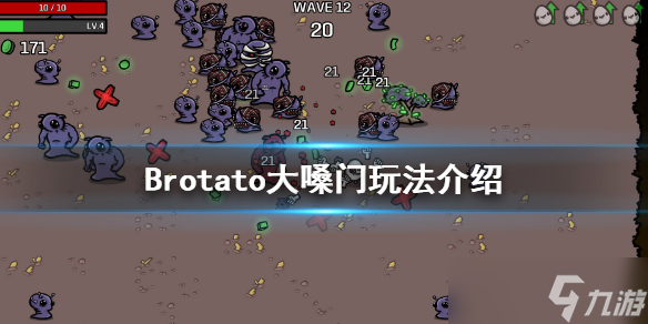 《Brotato》博学家怎么玩？博学家玩法介绍