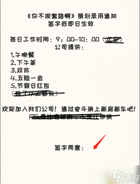 你不按套路啊畫個策劃攻略