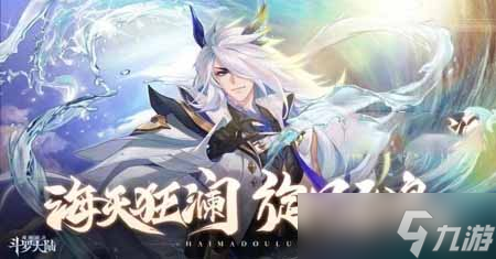 斗罗大陆魂师对决海马斗罗怎么样-海马斗罗强度分析