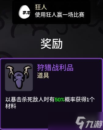 《Brotato》解锁道具有哪些？解锁角色道具条件一览