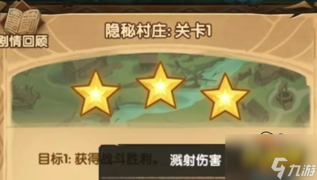 剑与远征隐秘村庄阵容怎么搭配-隐秘村庄阵容搭配攻略