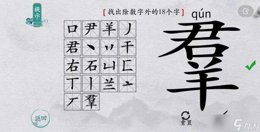 離譜的漢字羣找字攻略