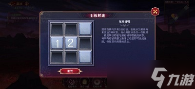 奥拉星手游石板解谜1-4层怎么过-石板解谜1-4层通关攻略