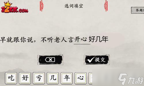 玩梗大師不聽老人言怎么過?不聽老人言通關(guān)攻略