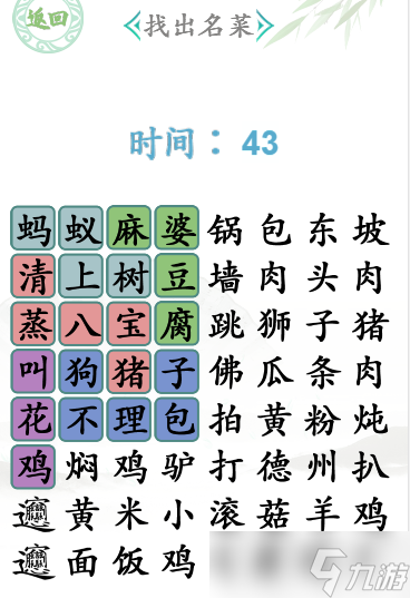 漢字找茬王找出名菜通關(guān)攻略