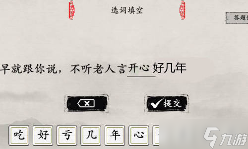 玩梗大师不听老人言怎么过？不听老人言通关攻略
